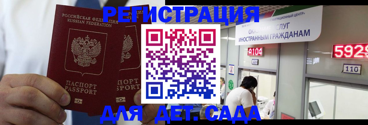 временная регистрация в квартире в Зиме