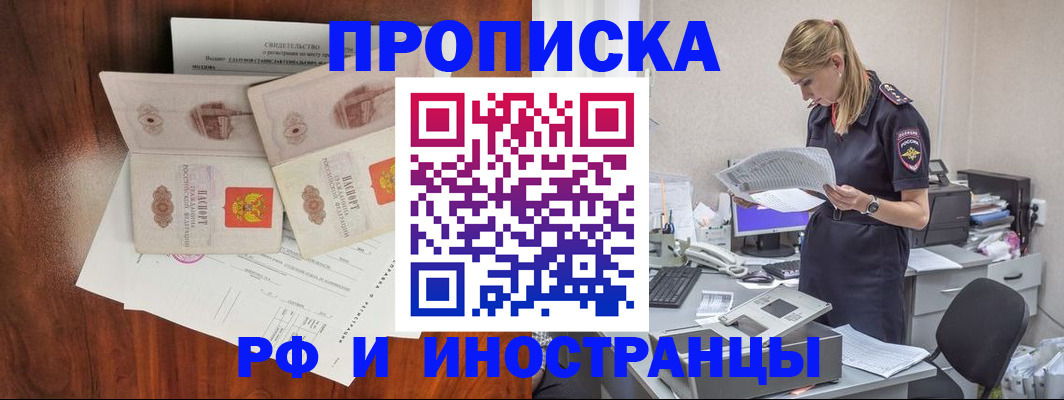 временная регистрация для всех в Зиме