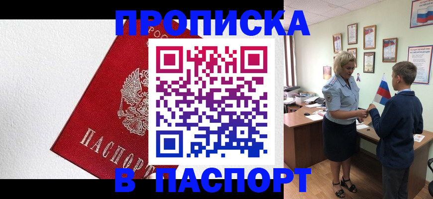 пропишу в квартире в Зиме