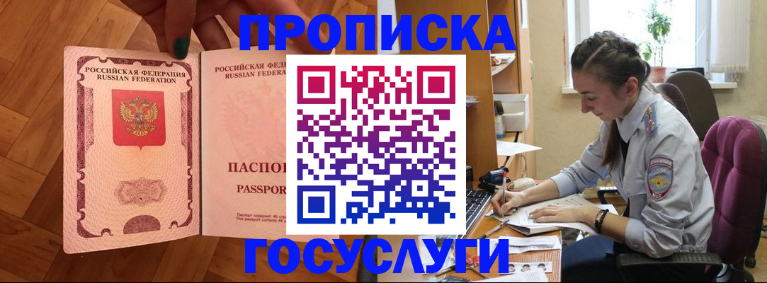 прописка законно в Зиме
